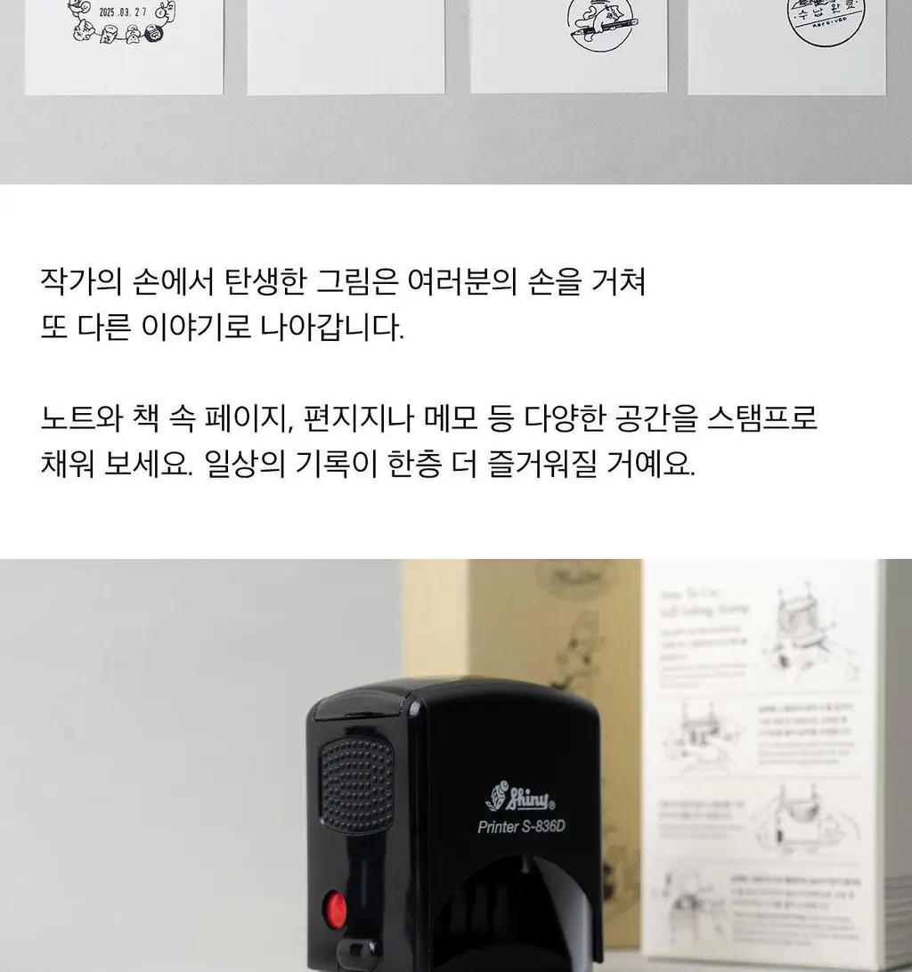 [포인트오브뷰] JYCHOI 셀프 스탬프 E타입 상세페이지 7